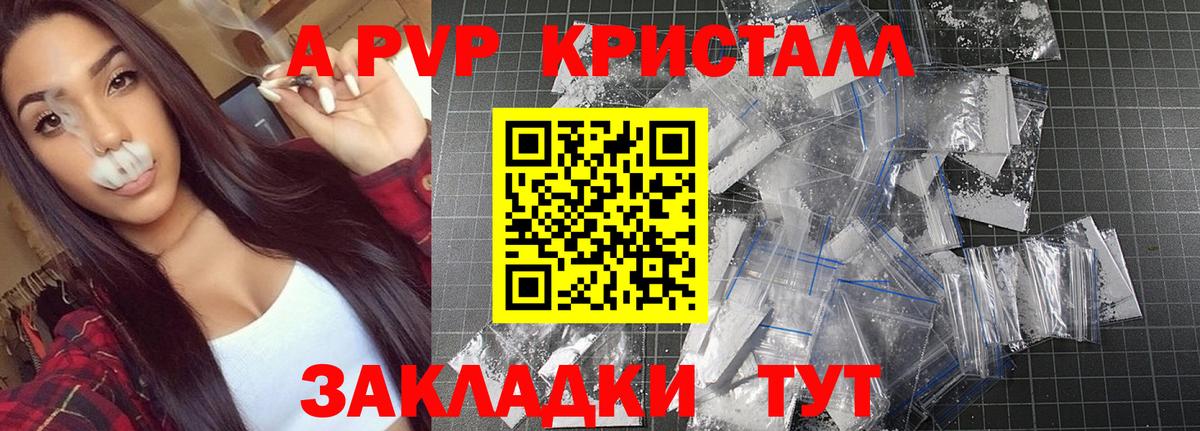 где можно купить   Вход с VPN  А ПВП Crystall  APVP СК  Альфа ПВП  Электросталь  А ПВП мука 
