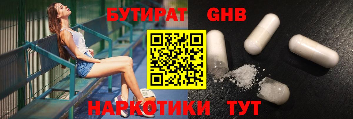 Бутират вода Электросталь