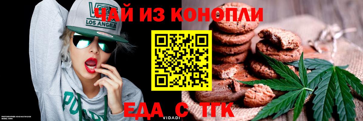 Печенье с ТГК марихуана  Вход с VPN  Электросталь 