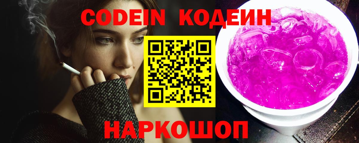 Электросталь  Кодеин напиток Lean (лин)  Вход с VPN 