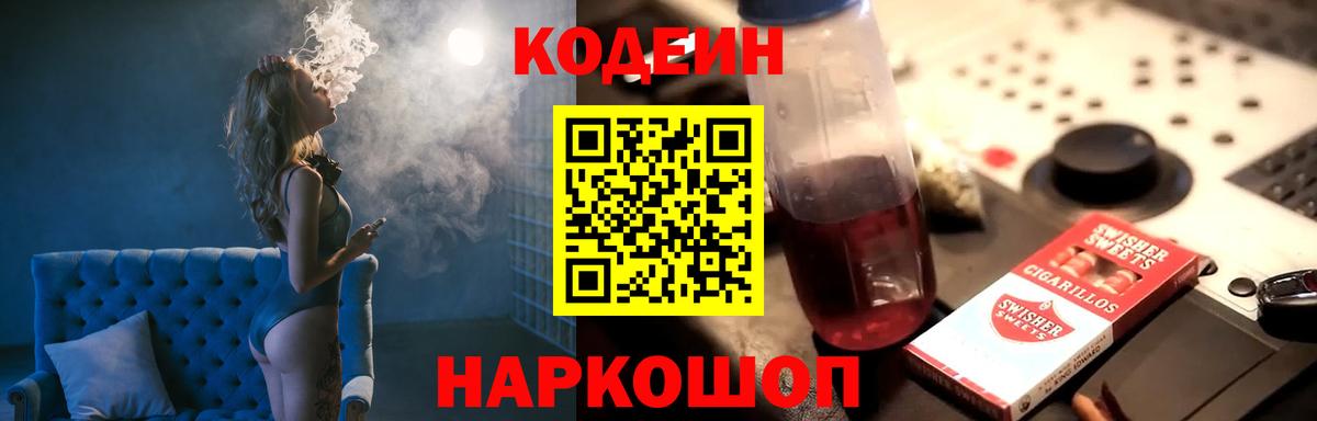 Codein Purple Drank Электросталь