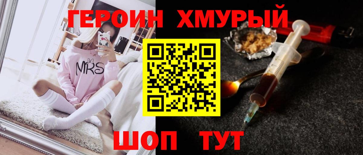 Героин хмурый Электросталь