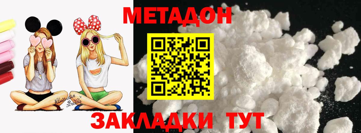 Метадон methadone Электросталь