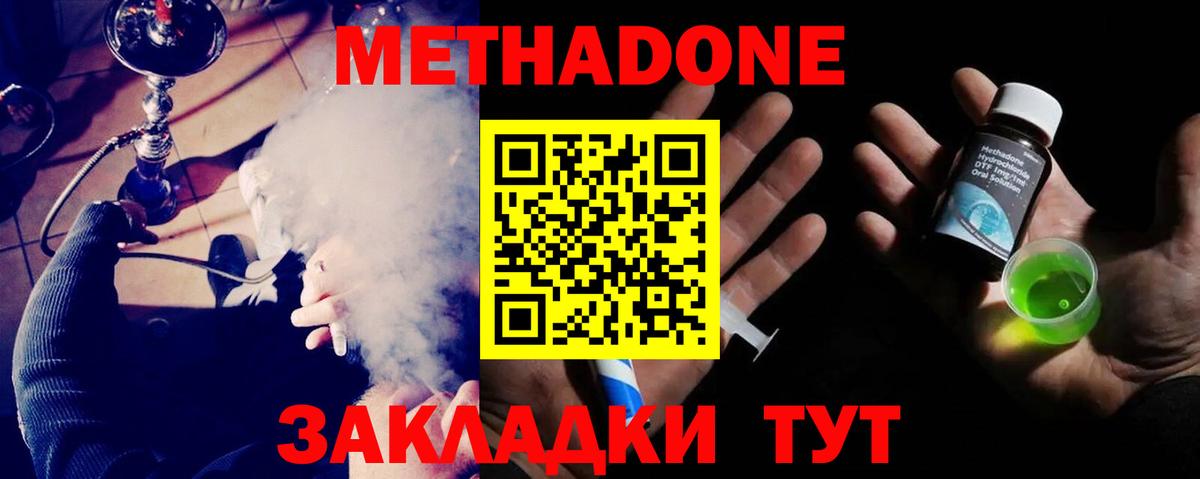 Метадон кристалл  Вход с VPN  МЕТАДОН мёд  Электросталь 
