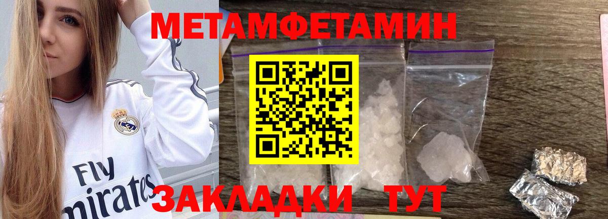 Метамфетамин винт Электросталь